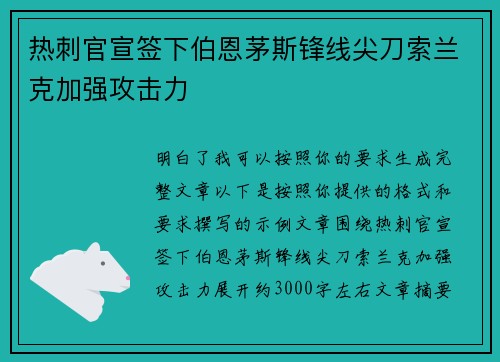 热刺官宣签下伯恩茅斯锋线尖刀索兰克加强攻击力