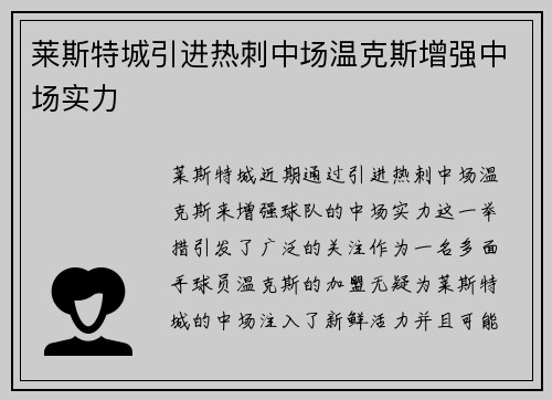 莱斯特城引进热刺中场温克斯增强中场实力 莱斯特城引进热刺中场温克斯增强中场实力