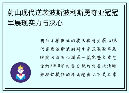 蔚山现代逆袭波斯波利斯勇夺亚冠冠军展现实力与决心 蔚山现代逆袭波斯波利斯勇夺亚冠冠军展现实力与决心