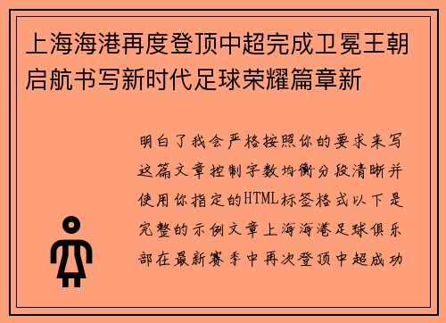 上海海港再度登顶中超完成卫冕王朝启航书写新时代足球荣耀篇章新