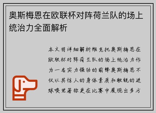 奥斯梅恩在欧联杯对阵荷兰队的场上统治力全面解析 奥斯梅恩在欧联杯对阵荷兰队的场上统治力全面解析
