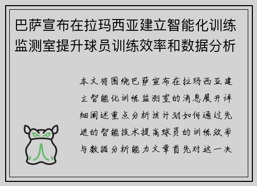 巴萨宣布在拉玛西亚建立智能化训练监测室提升球员训练效率和数据分析能力 巴萨宣布在拉玛西亚建立智能化训练监测室提升球员训练效率和数据分析能力
