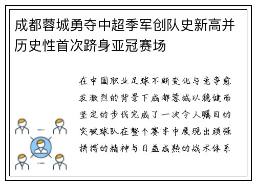 成都蓉城勇夺中超季军创队史新高并历史性首次跻身亚冠赛场 成都蓉城勇夺中超季军创队史新高并历史性首次跻身亚冠赛场