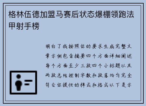 格林伍德加盟马赛后状态爆棚领跑法甲射手榜